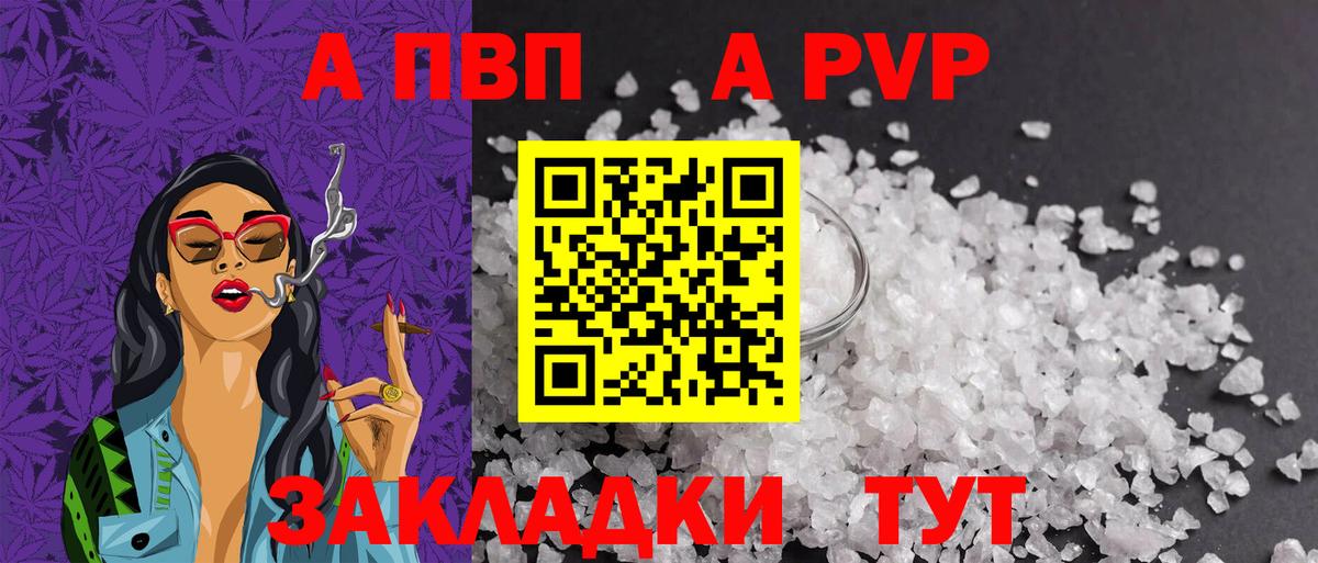 A PVP мука Тула