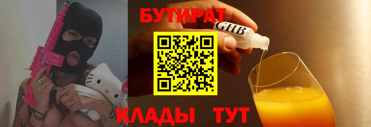 Бутират оксибутират  БУТИРАТ  Тула  Вход с VPN 