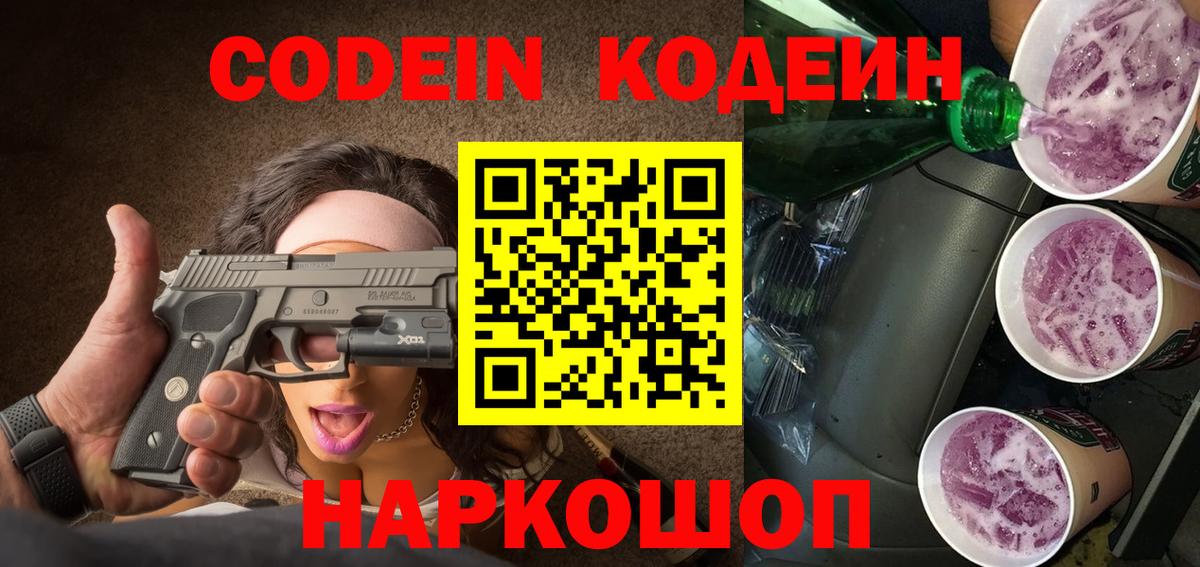 Тула  Codein Purple Drank  Вход с VPN 