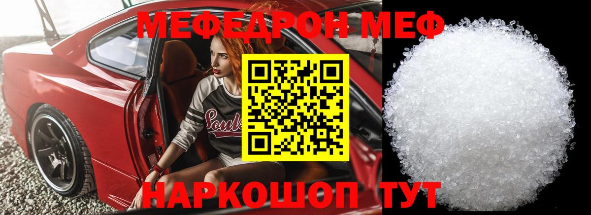 Меф мука  МЯУ-МЯУ  Тула  МЕФ VHQ  Вход с VPN  МЕФ 
